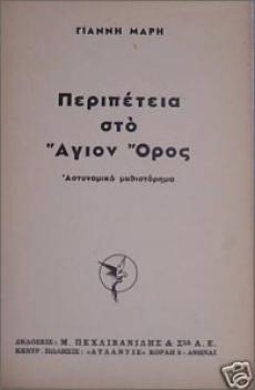 Greek_book_athos2_3